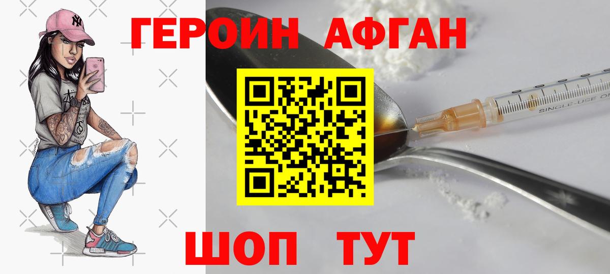 Героин афганец Черкесск
