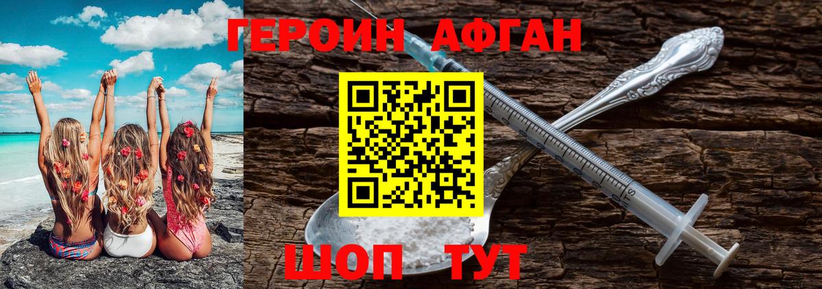 ГЕРОИН афганец  Вход с VPN  Героин  Черкесск 